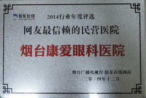 烟台较受老百姓信赖的民营医院