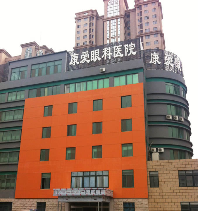 烟台华厦康爱眼科医院