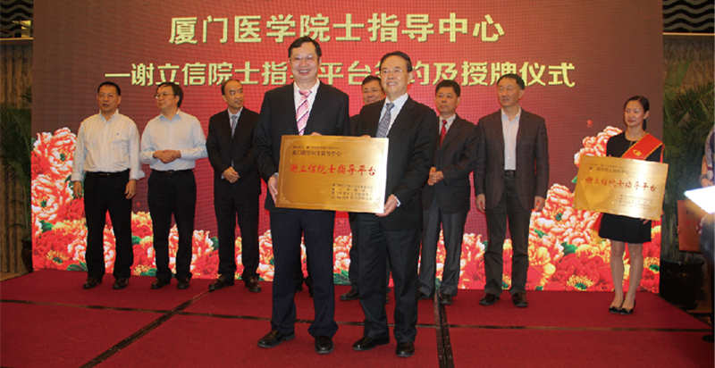 2014年11月，厦门眼科中心谢立信院士指导平台签约授 仪式