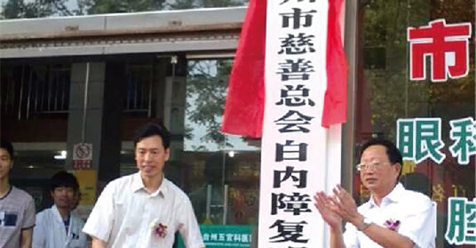 2014年9月29日，台州市慈善总会会长张锦鸣为台州五官科医院揭 —台州市慈善总会白内障复明中心