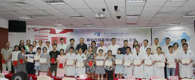 厦门大学附属厦门眼科中心2017年住院医师结业典礼在眼科17楼会议室举行。黎晓新、赵堪兴、吴国基、王骞、侯家敏、张广斌等