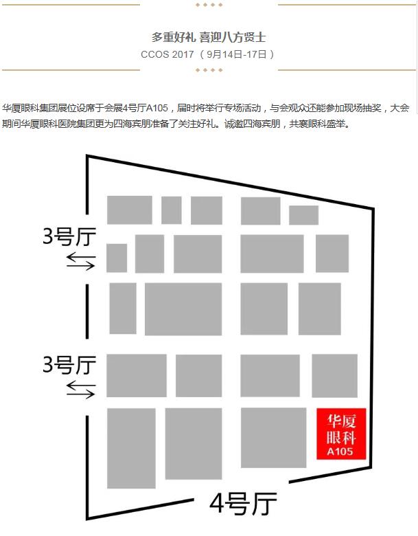 根据大会官方网站统计，华厦眼科医院集团已受邀安排数十篇大会发言(含特邀发言、专题发言、论文发言、继续课程、病 讨论等)，充分展现了华厦眼科医院集团“持续 、不断突破”.jpg