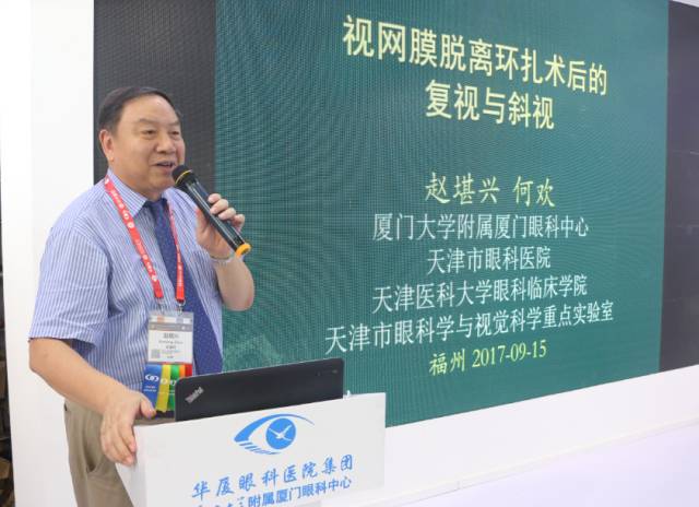 11点20分，华厦眼科医院集团专家委员会主席、 席斜视与小儿眼科专家、环球眼科学科学院(AOI)院士、亚太地区斜视与小儿眼科学会副主席赵堪兴教授发表了题为《后段术后复视斜视的处理》的演讲。.jpg