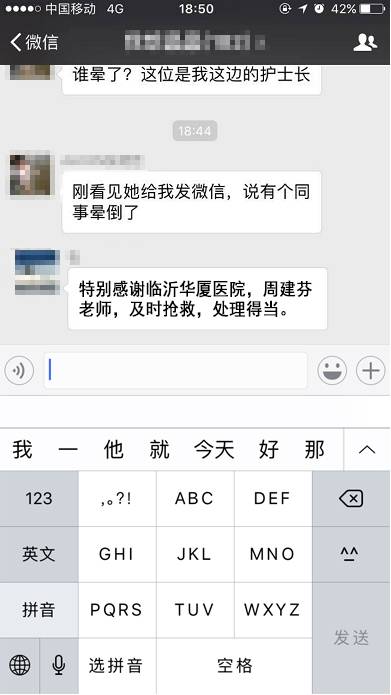 几经寻找，患者的同事们才得知华厦眼科医院集团正在山东济南和临沂筹建医院，而周建芬是正是两院的护理部.jpg