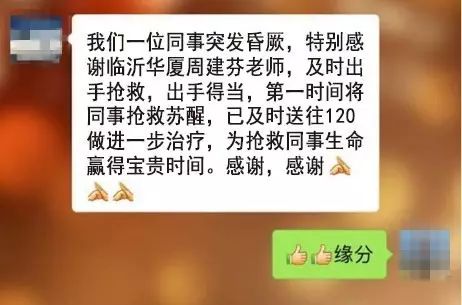 几经寻找，患者的同事们才得知华厦眼科医院集团正在山东济南和临沂筹建医院，而周建芬是正是两院的护理部主任。=.jpg