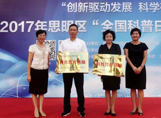 2017年全国科普日，厦门眼科中心正式授 成为科普教育基地.jpg