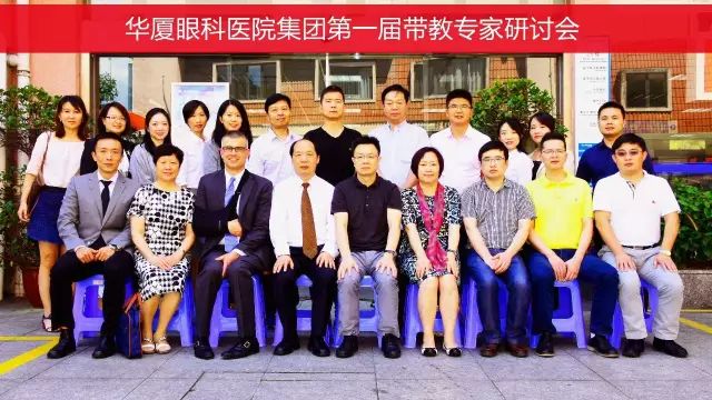 本次研讨会由集团 席白内障带教导师郭海科教授、张广斌教授领*，来自华厦眼科医院集团11名白内障带教导师参加了本次活动。福州眼科医院、爱尔康公司对本次研讨会提供了大力支持.jpg