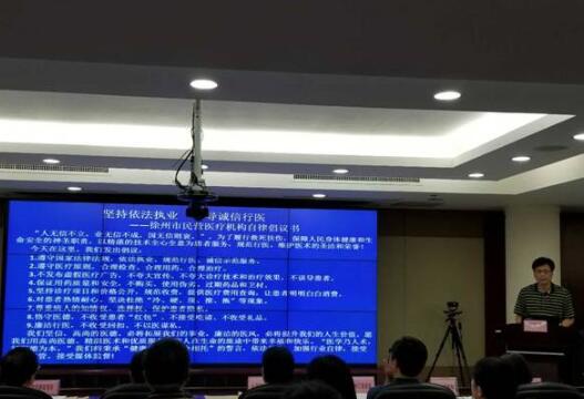  批诚信医疗机构代表徐州复兴眼科医院邱杨明院长发起“坚持依法执业倡导诚信行医”自律倡议：“人无信不立，业无信不成，国无信则衰。”为了履行救死扶伤， 人民身体健康和生命安全的神圣职责，以高明的技术全心全意为患者服务，规范行医，维护医术的圣洁.jpg