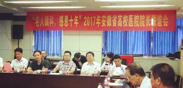 9月22日，2017年安徽省高校医院院长联谊会在合肥名人眼科医院隆重举行。作为安徽高校保健医学研究会主办的年度重要会议，本次会议旨在互通信息、交流经验，优势互补，从而达到合作共赢的局面。安徽医师协会秘书长、安徽医院信息管理协会名誉主委颜雨春教授、安徽省政府参事室 参事，安徽省医学保健养生研究会执行会长，安徽省政协原副秘书长毛光祥秘书长等多位嘉宾莅临会场。.jpg