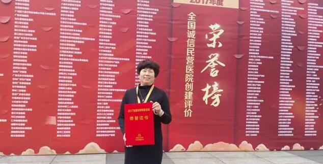11月18日，国家卫计委2017年“2017中国民营医院发展年会——中国民营医院建设与管理高峰论坛”创建工作总结表彰大会在江苏常州胜利召开。华厦眼科医院党委书记、院长侯旭波女士代表全北京获得“全国诚信民营医院”称号的医院上台领奖。4.jpg