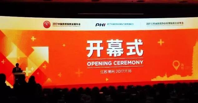 “2017中国民营医院发展年会”于11月18日在江苏常州市召开，在会议开幕式上，大会宣布了“2017全国诚信民营医院”名单，宜昌华厦眼科医院荣获“全国诚信民营医院”光荣称号。1.jpg