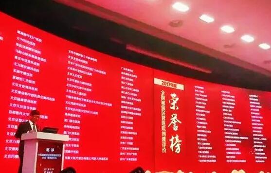 “2017中国民营医院发展年会”于11月18日在江苏常州市召开，在会议开幕式上，大会宣布了“2017全国诚信民营医院”名单，宜昌华厦眼科医院荣获“全国诚信民营医院”光荣称号。2.jpg