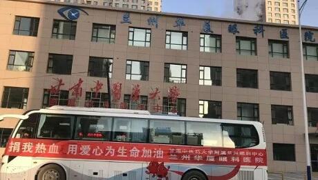 12月1日，甘肃省红十字血液中心的采血车，缓缓驶入甘肃中医药大学附属兰州眼科中心。在一众华厦员工的热情等待中，开始无偿献血工作。1.jpg