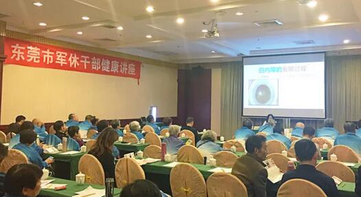 12月12日，应东莞市军休所的邀请，东莞华厦眼科医院开展“关爱老干部眼健康知识讲座”。会场上，来自东莞华厦眼科专家针对老年人常见眼疾干眼、白内障、眼底病等病 的预防与医治方式进行了精彩的讲解。会后更是为50多位离休老干部们进行了眼部健康筛查。.jpg