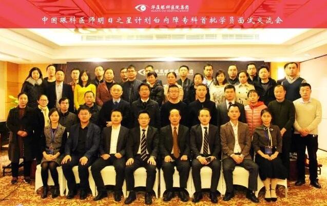 11月18日，华厦眼科医院集团在上海启动 批白内障眼科医师明日之星项目。来自全国20余个省市的近40名眼科医师共聚上海，参加“中国眼科医师明日之星计划”白内障专科 批学员面试交流会。交流会由集团白内障学组、集团科教管理中心牵头，集团人力资源中心参与组织协同工作。.jpg