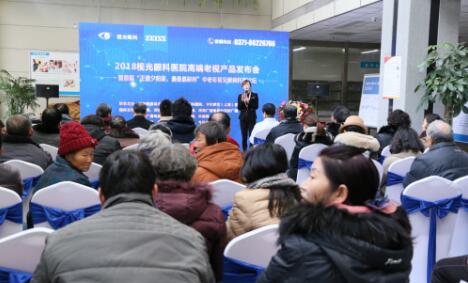 12月17日，由郑州慈善总会、郑州华厦视光眼科医院与卡尔蔡司(上海)管理有限公司联合举办的“2018视光眼科医院上上老视产品发布会暨 届‘正值夕阳美，较是晶彩时’中老年眼病科普论坛”在郑州华厦视光眼科医院隆重召开。1.jpg