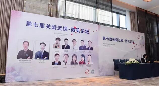 2018年1月5-7日，由复旦大学附属眼耳鼻喉科医院举办的 七届“关爱近视，微笑论坛”上海和平眼科医院屈光专科翟爱琴副院长和欧阳朝祜医学硕士受邀参加了此次盛会，与来自国内外数百 专家、学者及眼科同道齐聚，共襄2018年 场屈光学术盛宴1.jpg