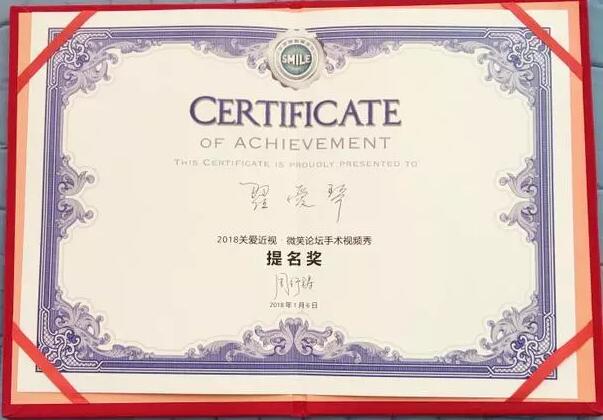 2018年1月5-7日，由复旦大学附属眼耳鼻喉科医院举办的 七届“关爱近视，微笑论坛”上海和平眼科医院屈光专科翟爱琴副院长和欧阳朝祜医学硕士受邀参加了此次盛会，与来自国内外数百 专家、学者及眼科同道齐聚，共襄2018年 场屈光学术盛宴9.jpg