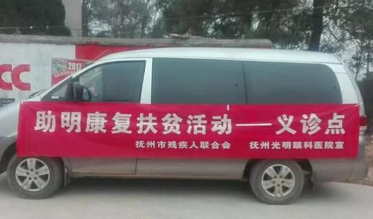 抚州光明眼科医院为了帮助这些可怜的老人，和抚州市临川区残联一起搞了一个公益活动， 为这些老人医治白内障.jpg