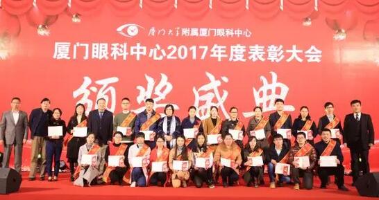 厦门眼科中心2017年度 员工、 病 贡献奖.jpg