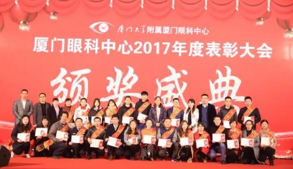 厦门眼科中心2017年度 配镜、营销、行政人员.jpg