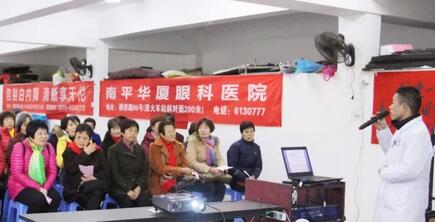 为了提*广大老年朋友的眼健康水平，提倡眼病早预防、早发现、早医治，南平华厦眼科医院于2月4日在市老体协健身队活动中心开展中老年人眼健康知识讲座，同时现场为老人做 眼部检查1.jpg