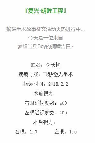 因为角膜太薄等因素都不适合做近视手术，这也许是对我安全的负责。我和我的父母在2月初踏上了去往徐州复兴眼科医院的路程，看我做视力检查的样子是不是很呆萌。我做的是飞秒激光手术，当时我感觉激光照射，在我眼球的时间在十几秒左右，当然也有几秒的，医生说这因人而异1.jpg