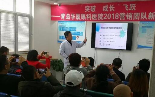 新年新气象，新起点，新动力。2月22日，青岛华厦眼科医院组织了以“突破 成长 飞跃”为主题的2018新春培训会。本次培训会旨在更好地服务广大眼疾患者， 提升员工综合素质能力，营造全员学习的氛围。此次培训会，覆盖范围较广，主要针对眼底病、白内障与翼状胬肉、屈光手术的术前检查、圆锥角膜、干眼症及角膜塑形镜等相关课题开展3.jpg