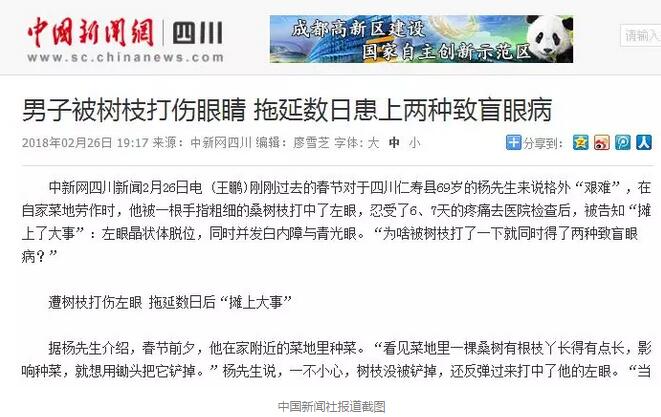 白内障和青光眼都是致盲性眼病，其中青光眼的病程不逆转。杨先生拖延伤情导致同时并发白内障、青光眼的情况，十分令人惋惜。”出名眼科专家、成都华厦眼科医院陈晓明教授表示1.jpg