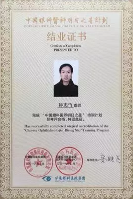 重庆市荣昌区中医院眼科医师，是华厦眼科医院集团“中国眼科医师明日之星计划”白内障手术医师重庆华厦眼科医院 批学员5.png