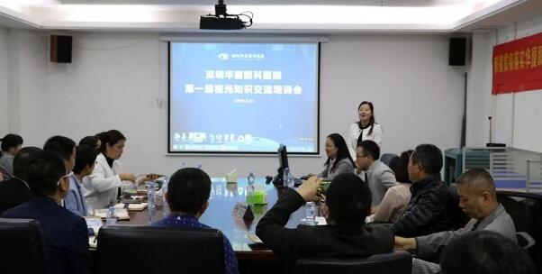 3月21日，深圳华厦眼科医院组织深圳各大社区及视光服务机构，开展“ 一届眼视光知识交流培训会”。培训会旨在减少广大市民朋友们因眼健康医治而走弯路的问题。依托深圳华厦眼科医院专科优势和医师优势，不断加强视光行业互相紧密合作的关系，提* 知识水平1.jpg