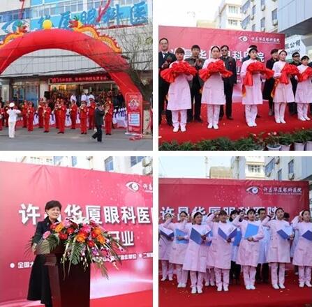 2018年3月26日许昌华厦眼科医院成立一周年。这一年，义诊，普查，公益……一年如一日，我们一步一个脚印，在莲城“安营扎寨”;一点点精耕细作，在百姓心中“开花结果”1.jpg
