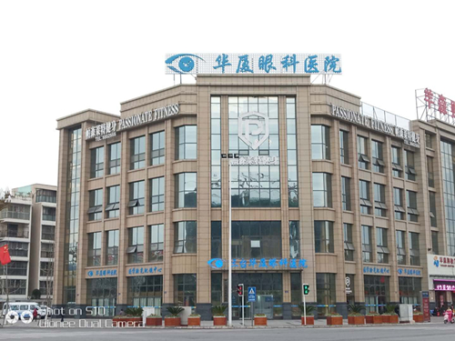 三台华厦眼科医院