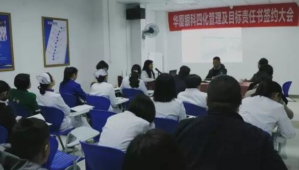 3月19日，宜昌华厦眼科医院举行2018年度工作目标签约仪式。华厦眼科医院集团副总裁张斌、总经理衣升军、院长霍鸣、医院各学科负责人、部门负责人出席了本次会议。“医院各部门在2018年度经营和管理工作中，认清形势把准方向，落实华厦 具特*的“四化”管理模式”，签约仪式开始，宜昌华厦眼科医院衣升军总经理做了动员讲话。1.jpg