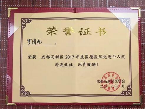 3月29日，成都华厦眼科医院业务院长、出名眼科专家罗清礼教授荣获成都高新区医德医风 个人奖。成都龙泉驿区一位46岁中年男子脸上的黑色素瘤侵入眼睑及眼球。该患者跑遍成都各大医院，均被告知须摘除眼球。此案 被中国新闻社、成都日报、成都商报、华西都市报封面新闻、成都电视台等主流新闻媒体广泛报道，受到广大市民的积 评1.jpg