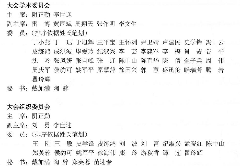 中华医学会 17届全国视觉生理学术会议将于2018年6月28至7月1日在重庆市召开，本次大会由中华医学会、中华医学会眼科学分会和中华医学会眼科学分会视觉生理学组主办，陆军军医大学( 三军医大学)附属西南眼科医院承办。大会6月28日报到， 6月29日举办“临床与动物视觉电生理培训班”，6月30日至7月1日上午会议2.jpg