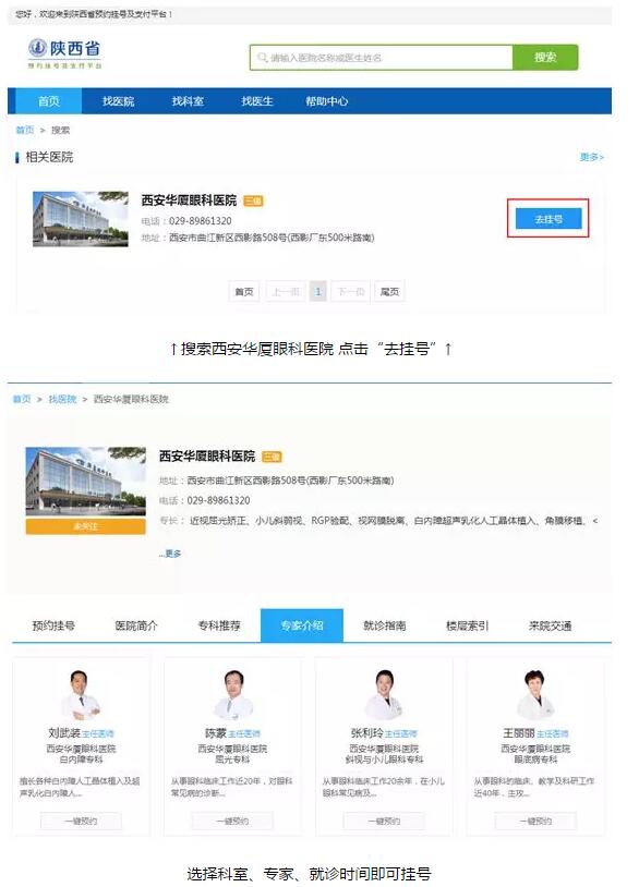 西安华厦眼科医院正式入驻陕西省预约挂号及支付平台啦，今后可以节省患者排队时间，按时就诊，方便快捷!近日，在经过了严格的审核之后，西安华厦眼科医院正式与陕西省卫计委所属预约挂号及支付平台达成合作，办理患者网上预约挂号业务2.jpg
