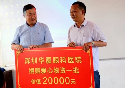 深圳华厦眼科医院——追求更高更远的梦想1.png