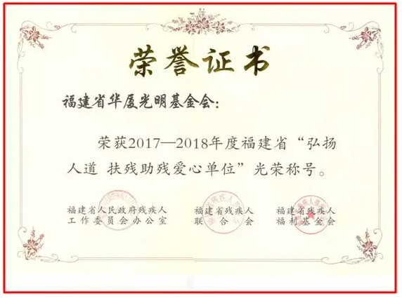 华厦泉州眼科医院将携手福建省残疾人福利基金会及福建省华厦光明基金会，在泉州市范围内开展“ 扶贫光明行动”公益筛查及眼疾复明手术援助活动2.png