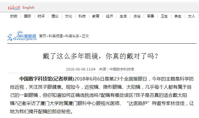 厦门眼科中心视光中心，儿童近视配镜.png