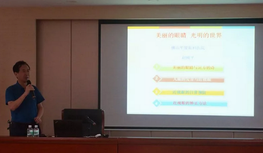 佛山华厦眼科医院赵刚平院长应邀开展“美丽的眼睛 光明的世界”眼健康知识讲座1.png