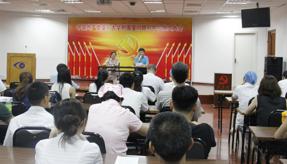 厦门大学附属厦门眼科中心全体党员大会，会议内容：选举眼科中心党总支委员会委员及第*党支部、第二党支部委员.png