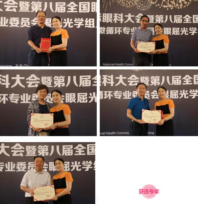 首届微循环眼屈光委员会成立，华厦眼科7名专家入选3.jpg