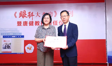 推动临床医学学术发展的新举措——厦门眼科中心《眼科大查房》杂志创刊4.png