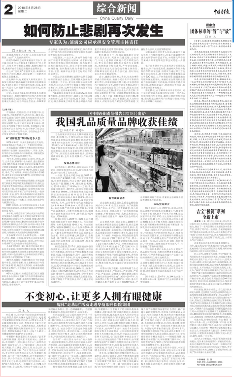 中国质量报：不变初心，让更多人拥有眼健康 媒体“走基层”活动走进华厦眼科医院集团3.png