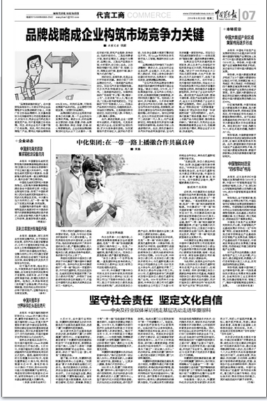 中国贸易报：坚守社会责任 坚定文化自信 ——中央及行业媒体采访团走基层活动走进华厦眼科2.png
