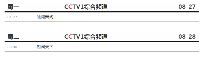 《晚间新闻》《朝闻天下》栏目在“一带一路”倡议五周年，点赞厦门大学附属厦门眼科中心！1.png