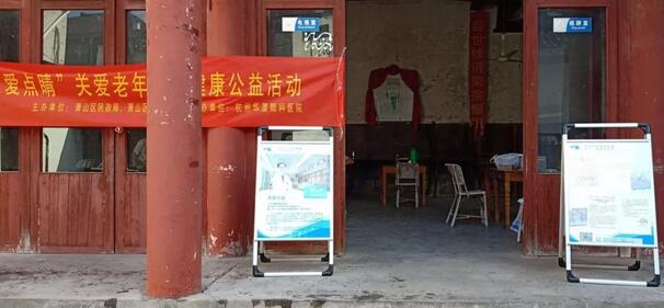 杭州华厦眼科医院党支部、院医疗志愿团队眼健康公益行动走进杭州萧山区1.jpg