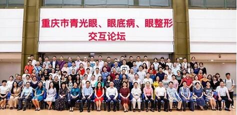 成都华厦眼科医院院长陈晓明教授受邀出席 重庆市“青光眼、眼底病与眼整形交互论坛”并演讲2.jpg