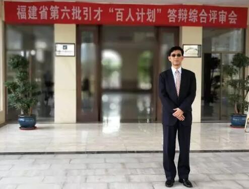 华厦风采：厦门眼科中心 教授喜获福建省第六批“百人计划” 人才称号1.jpg